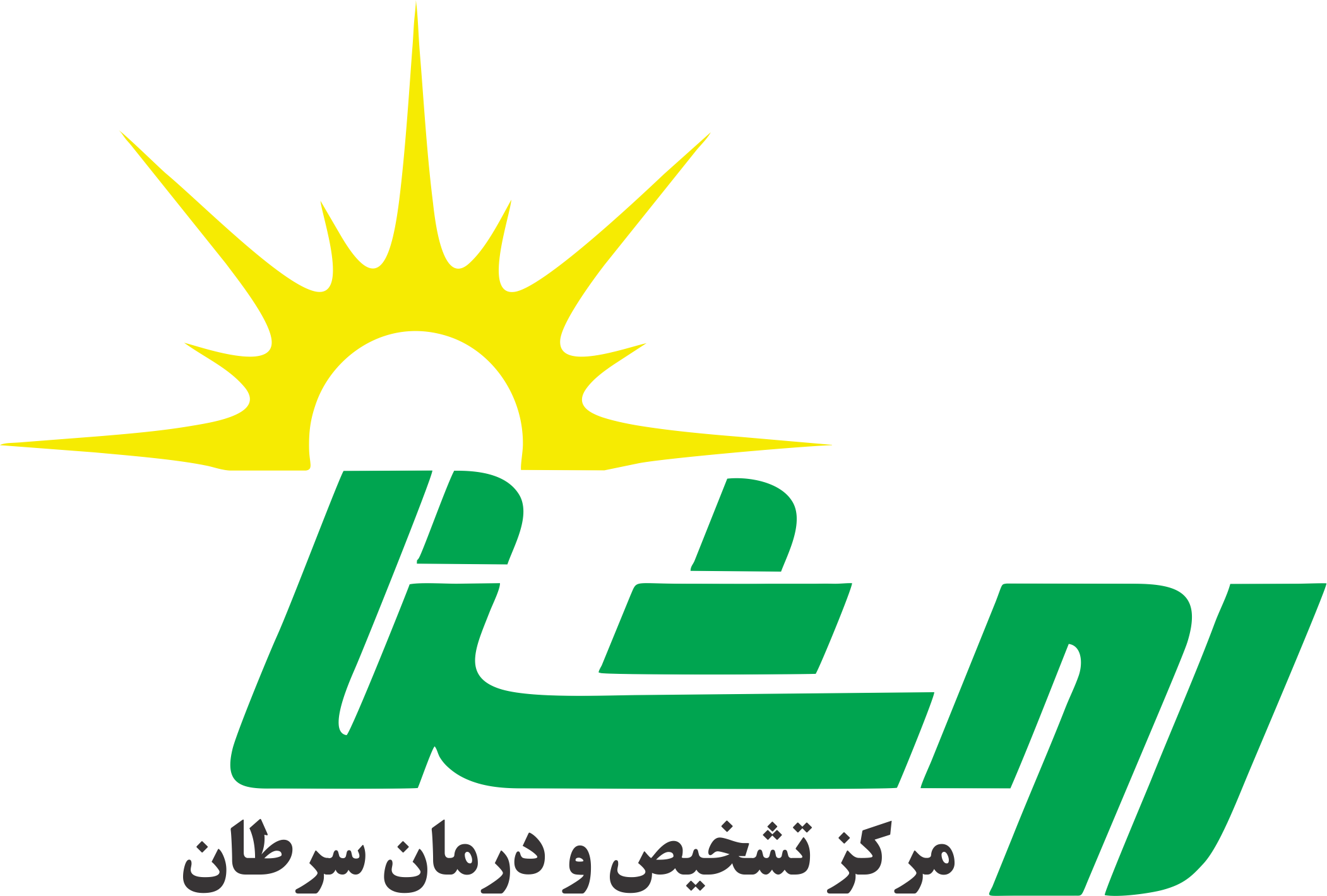 مرکز تصویربرداری روشنا - بهترین مرکز تصویربرداری در غرب تهران و صادقیه مرکز تصویربرداری روشنا - بهترین مرکز تصویربرداری در غرب تهران و صادقیه